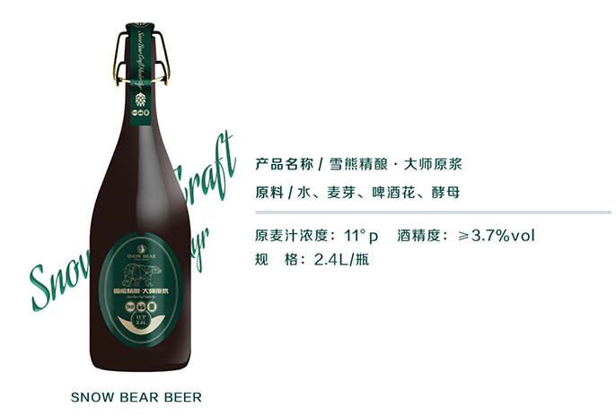 雪熊精酿·皇室贵族英式IPA