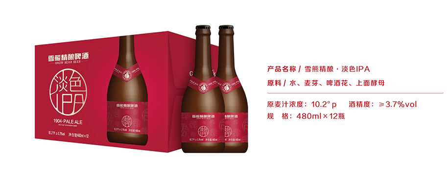 雪熊精酿·皇室贵族英式IPA