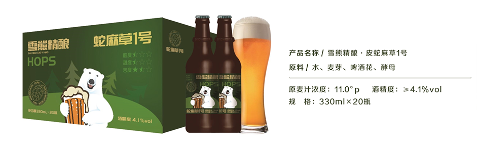 雪熊精酿·皇室贵族英式IPA