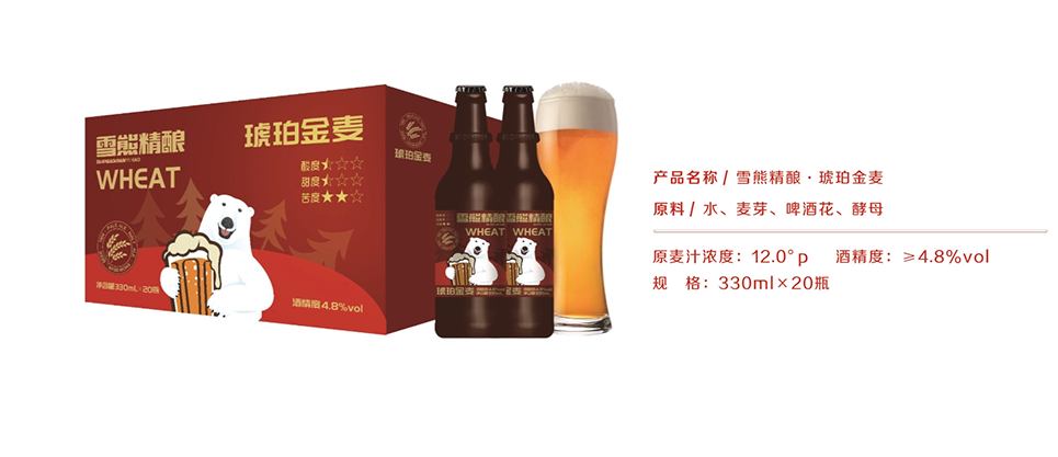 雪熊精酿·皇室贵族英式IPA