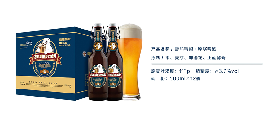 雪熊精酿·皇室贵族英式IPA