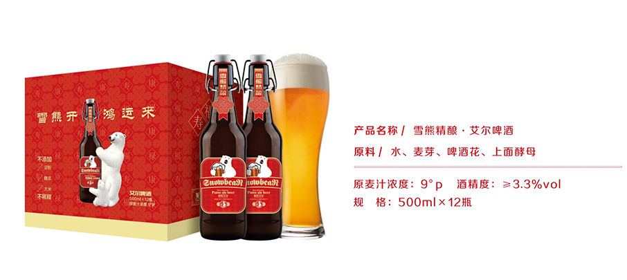 雪熊精酿·皇室贵族英式IPA