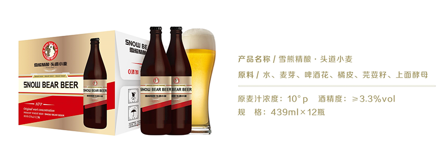 雪熊精酿·皇室贵族英式IPA