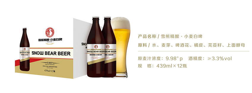 雪熊精酿·皇室贵族英式IPA