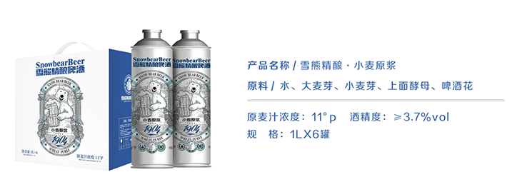 雪熊精酿·皇室贵族英式IPA