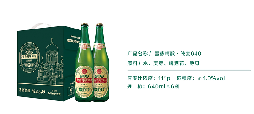 雪熊精酿·皇室贵族英式IPA