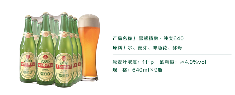 雪熊精酿·皇室贵族英式IPA