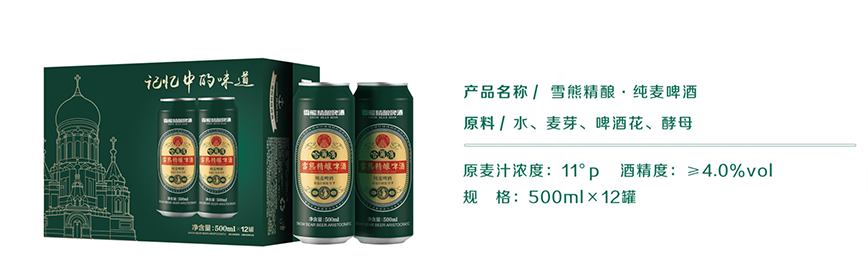 雪熊精酿·皇室贵族英式IPA