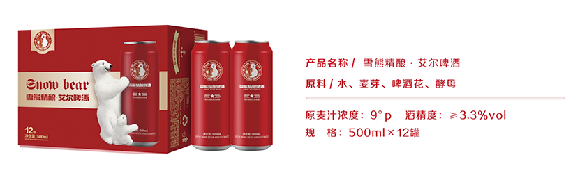 雪熊精酿·皇室贵族英式IPA