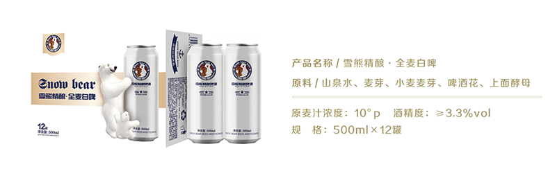 雪熊精酿·皇室贵族英式IPA